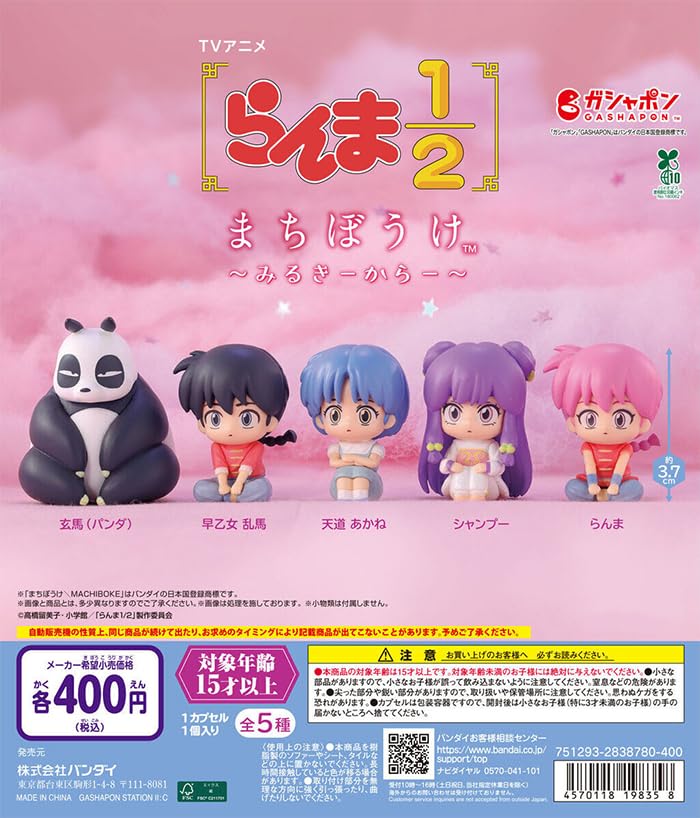 Amazon | TVアニメ「らんま1/2」 まちぼうけ みるきーからー [全5種